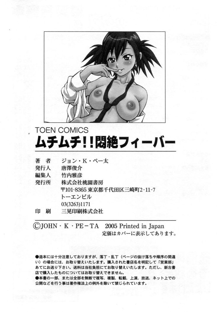 Muchi Muchi!! Monzetsu Fever