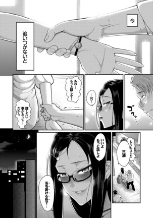Jimi, Seiso, Majime... Jitsu wa Bitch!! - Page 63