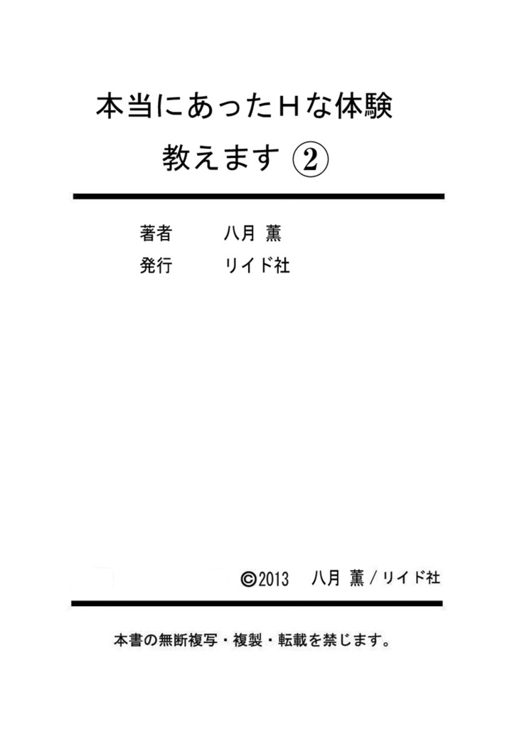 【フルカラー版】本当にあったHな体験教えます 01