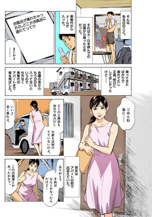 【フルカラー版】本当にあったHな体験教えます 01 - Page 57