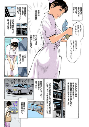 【フルカラー版】本当にあったHな体験教えます 01 - Page 43