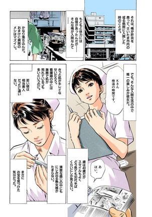 【フルカラー版】本当にあったHな体験教えます 01 - Page 39