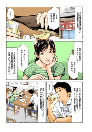 【フルカラー版】本当にあったHな体験教えます 01 - Page 55