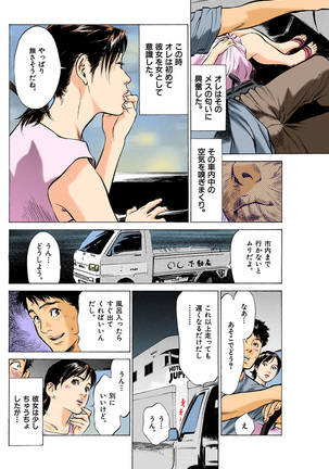 【フルカラー版】本当にあったHな体験教えます 01 - Page 61