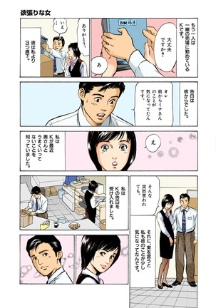 【フルカラー版】本当にあったHな体験教えます 01 - Page 24