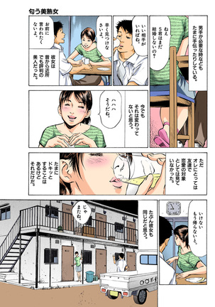 【フルカラー版】本当にあったHな体験教えます 01 - Page 56