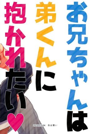 Onii-chan wa Otouto-kun ni Dakaretai - Page 23