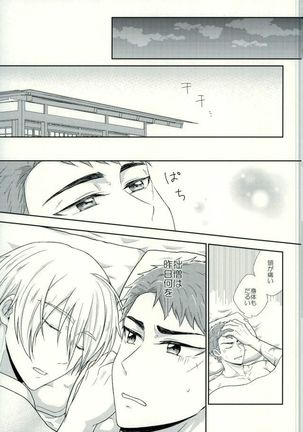 Onii-chan wa Otouto-kun ni Dakaretai - Page 18