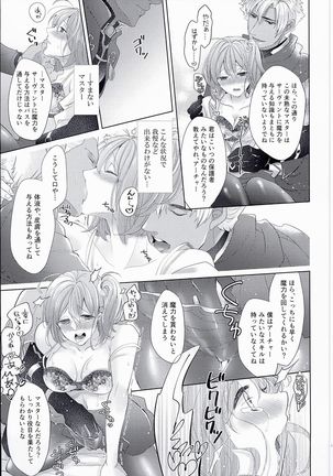 Fate/GrandOrder Fanbook Page #17