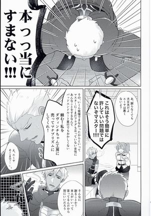 Fate/GrandOrder Fanbook - Page 25