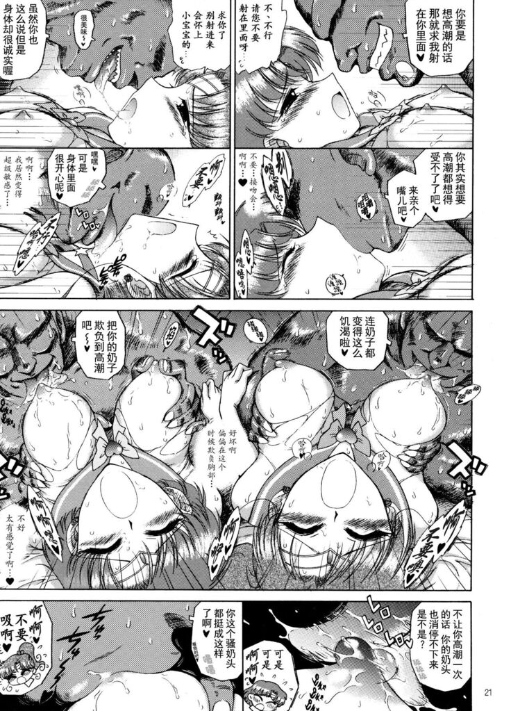 [BLACK DOG (Kuroinu Juu)] Cream Starter+  (Bishoujo Senshi Sailor Moon) | 美少女战士 双星奸落2 [Chinese] [退魔大叔情怀汉化]