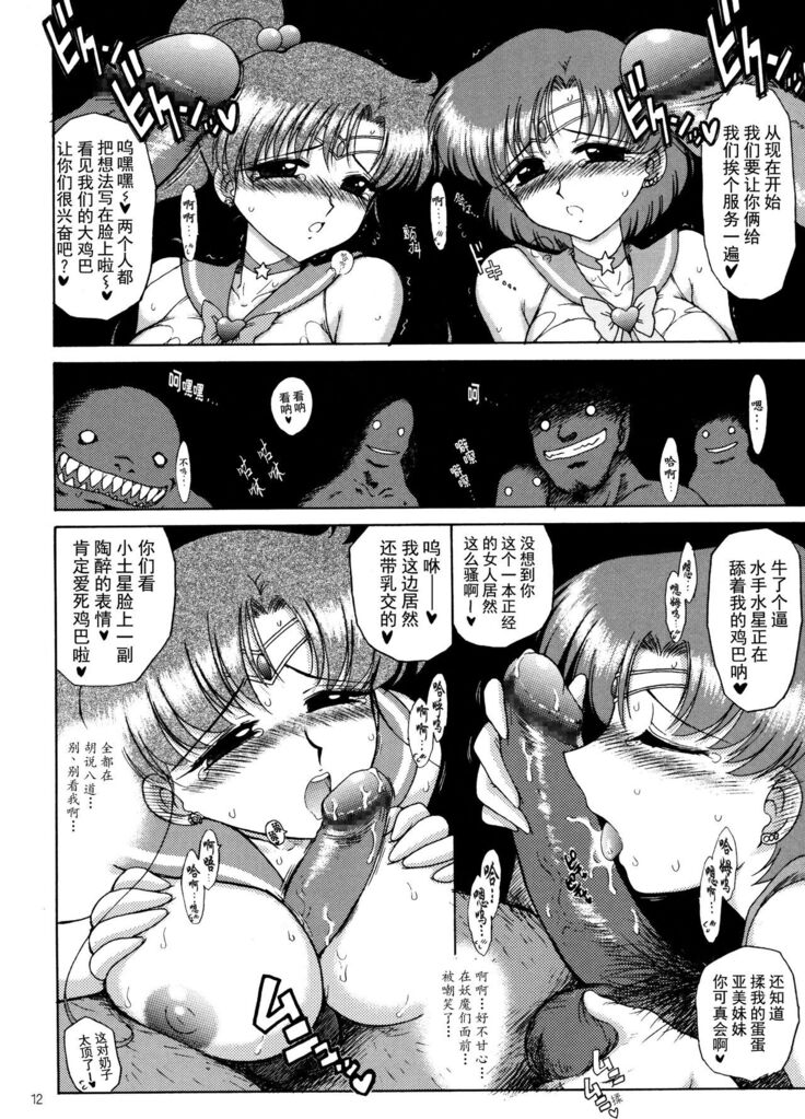 [BLACK DOG (Kuroinu Juu)] Cream Starter+  (Bishoujo Senshi Sailor Moon) | 美少女战士 双星奸落2 [Chinese] [退魔大叔情怀汉化]