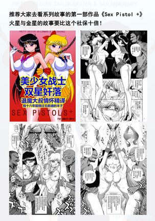 [BLACK DOG (Kuroinu Juu)] Cream Starter+  (Bishoujo Senshi Sailor Moon) | 美少女战士 双星奸落2 [Chinese] [退魔大叔情怀汉化] - Page 33
