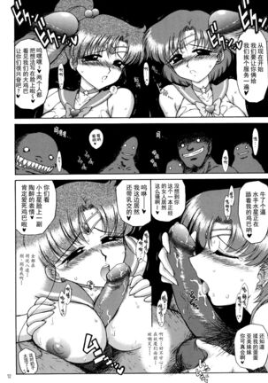 [BLACK DOG (Kuroinu Juu)] Cream Starter+  (Bishoujo Senshi Sailor Moon) | 美少女战士 双星奸落2 [Chinese] [退魔大叔情怀汉化] - Page 14