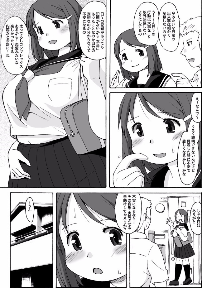 Whipping whipping ☆ Memory loss of Potcha girl! -FRICTION MEMORIES-