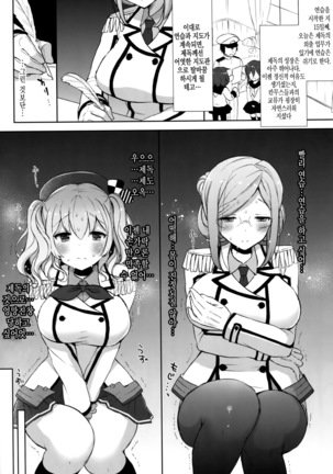 Katori to Kashima no Kaikan Renshuu Nisshi | 카토리와 카시마의 쾌감연습일지 Page #18