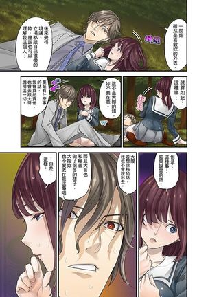 M Tsuma Shoujo－Ori no Naka de Sodateru Omocha | M妻少女―在籠子裡培育的玩具 Page #157