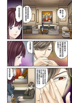 M Tsuma Shoujo－Ori no Naka de Sodateru Omocha | M妻少女―在籠子裡培育的玩具 Page #187