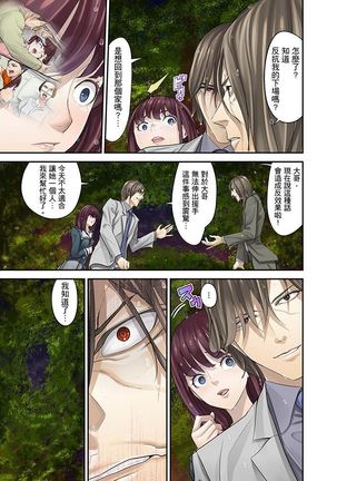 M Tsuma Shoujo－Ori no Naka de Sodateru Omocha | M妻少女―在籠子裡培育的玩具 Page #159