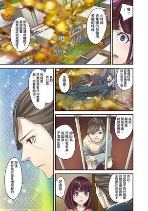 M Tsuma Shoujo－Ori no Naka de Sodateru Omocha | M妻少女―在籠子裡培育的玩具 Page #72