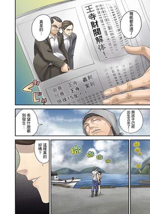 M Tsuma Shoujo－Ori no Naka de Sodateru Omocha | M妻少女―在籠子裡培育的玩具 Page #242