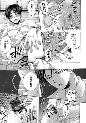 Heishichou to Shinpei no Chotto Ecchi na Hanashi - Page 8