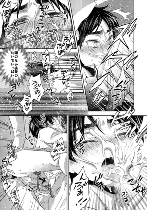 Heishichou to Shinpei no Chotto Ecchi na Hanashi - Page 12