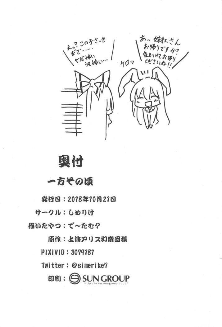 Ippou Sonokoro