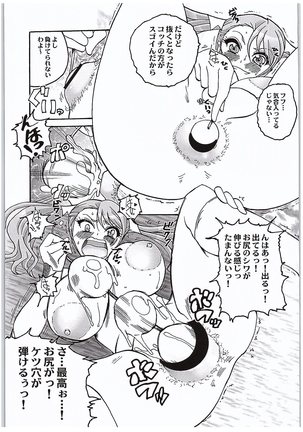 Anjou-sant to Yuuki-san Love LOVE Enema Fight Page #11