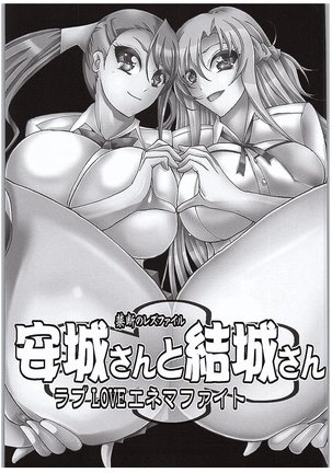 Anjou-sant to Yuuki-san Love LOVE Enema Fight Page #2