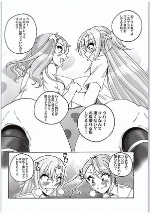Anjou-sant to Yuuki-san Love LOVE Enema Fight Page #26