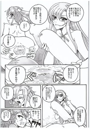 Anjou-sant to Yuuki-san Love LOVE Enema Fight - Page 14