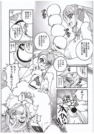 Anjou-sant to Yuuki-san Love LOVE Enema Fight - Page 21