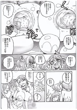 Anjou-sant to Yuuki-san Love LOVE Enema Fight Page #13