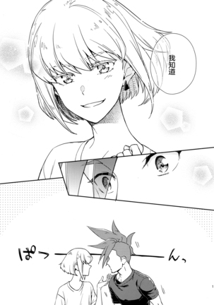 Hajimari wa Kuchibiru kara Page #16