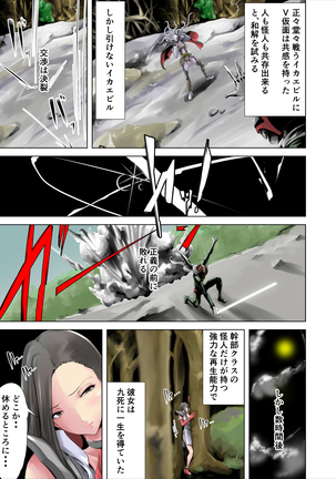 性感マシマシ女怪人イカエビル Page #3