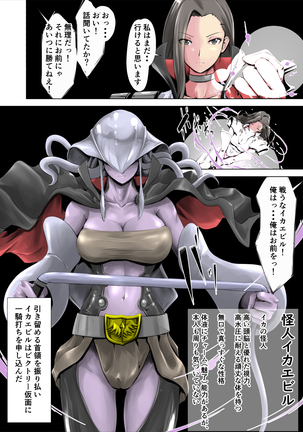 性感マシマシ女怪人イカエビル Page #2