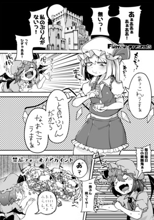 フランドールVSわからせたいおじさん Page #4