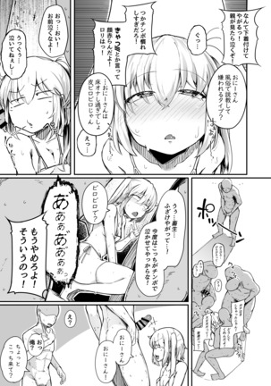 フランドールVSわからせたいおじさん Page #12