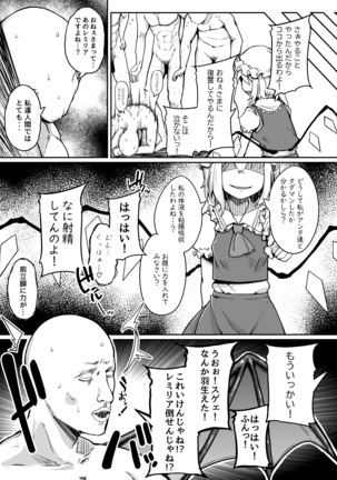 フランドールVSわからせたいおじさん Page #20