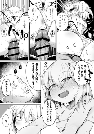 フランドールVSわからせたいおじさん Page #14