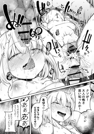 フランドールVSわからせたいおじさん Page #19