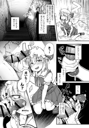 フランドールVSわからせたいおじさん Page #6