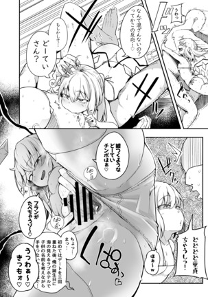 フランドールVSわからせたいおじさん - Page 13