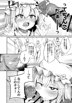 フランドールVSわからせたいおじさん - Page 7