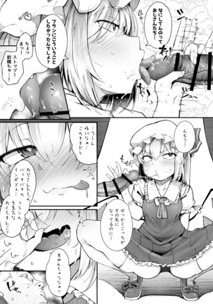 フランドールVSわからせたいおじさん - Page 8