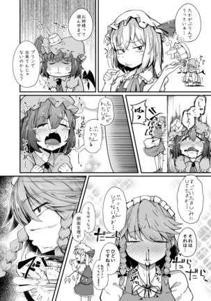 フランドールVSわからせたいおじさん Page #5