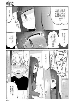 COMIC Anthurium 031 2015-11 Page #412