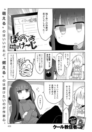 COMIC Anthurium 031 2015-11 Page #408
