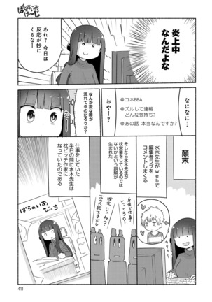 COMIC Anthurium 031 2015-11 Page #410